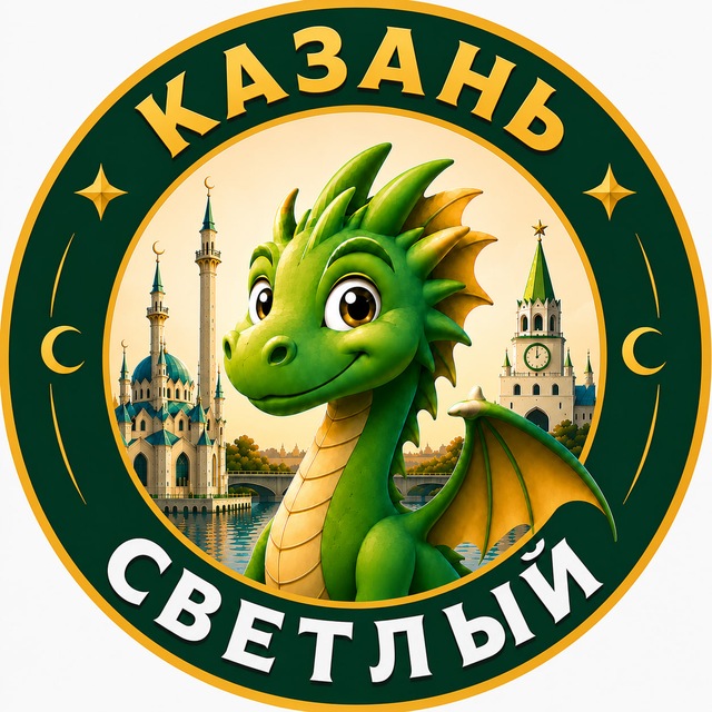 Аватар канала Казань Светлый